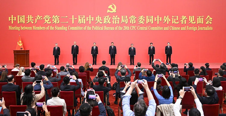中国共产党第二十届中央政治局常委中外记者见面