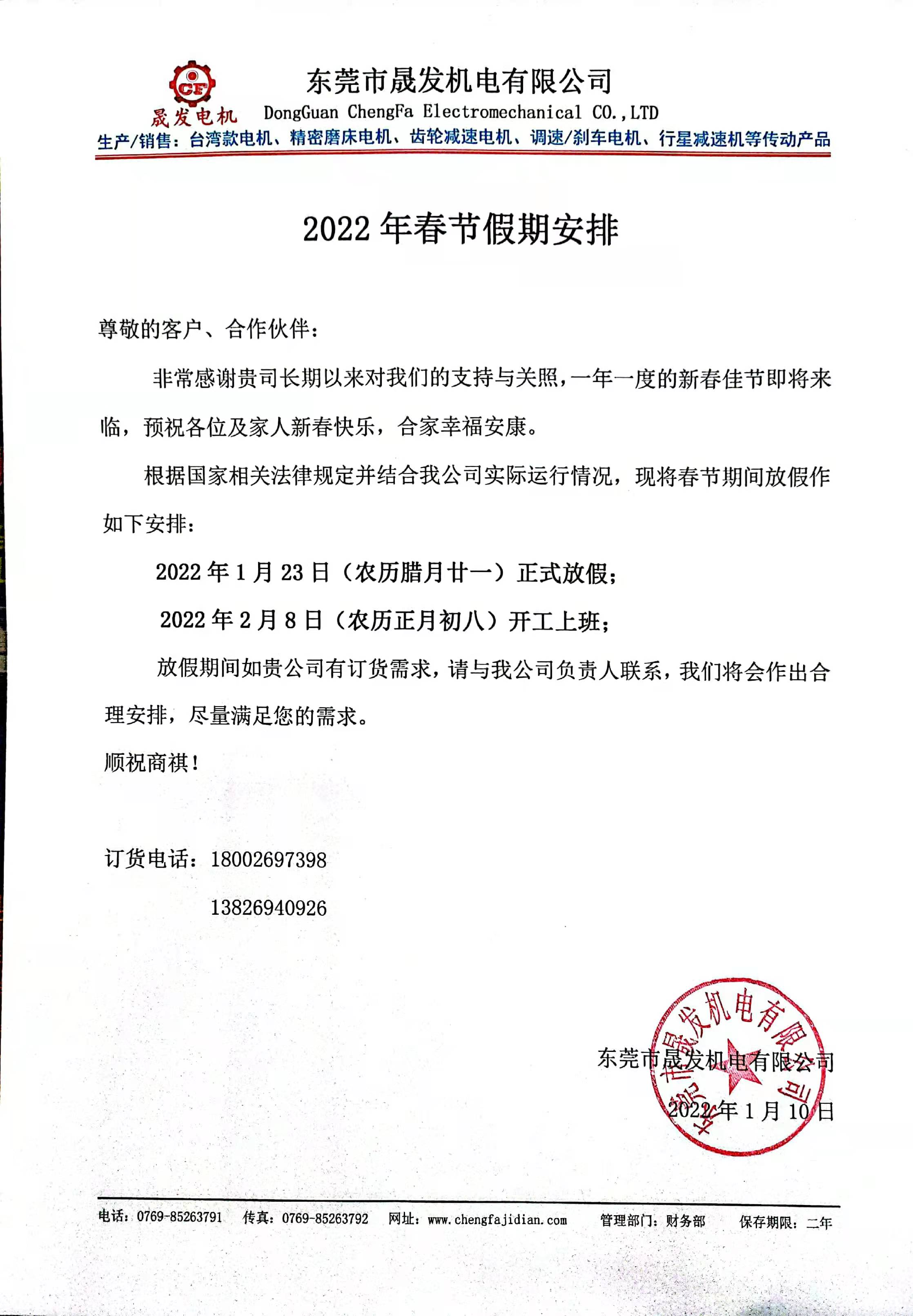 2022年春节假期安排
