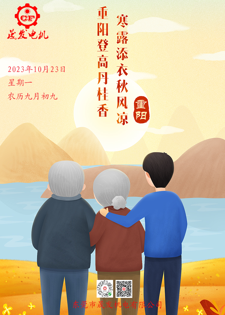 重阳节，家国情怀，关爱老人